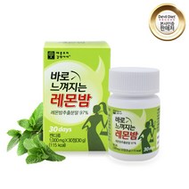 고농축 레몬밤 바로느껴지는레몬밤정 리얼 로즈마린산 추출 분말 가루 잎 추출물 차 고함량 여성 남성 애플트리김약사네 레몬밤캡슐1000mg30정, 1000mg, 30정