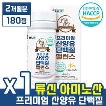 [ 퀄리고트 인정 제품 ] 프리미엄 산양유 단백질 밸런스 180정 ( 2개월분 ) 근손실 예방 근력 향상 살찌는 류신 유청 필수 아미노산 타블렛 프로틴 초유 루신 유신 사냥유, 180정 x 1통 (2개월분)