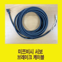 MR-BKS1CBL10MA1H 10m-14m 미쯔비시용 브레이크 서보케이블 가동형 국내산/ BRAKE SERVO CABLE/써보케이블/서버케이블/브래이크/미쓰비시/미스비시, MR-BKS1CBL12M-A1-H