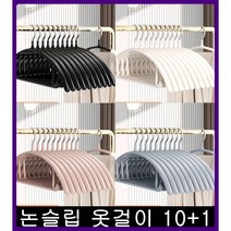 10+1 논슬립옷걸이 라운드 어깨뿔방지 니트 슬림 여성 남성 옷매장 옷가게 컬러 셔츠 스웨터 자켓 정장 가정용 의류매장 옷걸이, 10+1 인디핑크