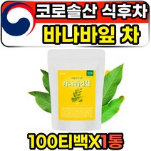 코로솔산 바나바리프 BANABALEAF 60대 바나바가루 차 100티백 순수 퓨어 무첨가 식사후 식후 차 50대 70대 추천