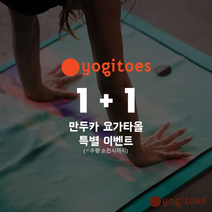 만두카 요가타올 특별 프로모션 1+1 [요기토즈 공식 대리점 정품], 리듬, 샤크라툴쿼이즈