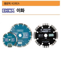 이화다이아몬드 5인치 절단날 (마른날) 마른날 5