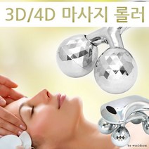 [월드온] 3D 4D 마사지롤러 페이스롤러 얼굴마사지 리프팅 5개 세트, 4D마사지롤