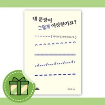 내 문장이 그렇게 이상한가요 :내가 쓴 글 내가 다듬는 법 [무료배송|당일발송|사은품]