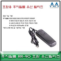 인테리어쫘닢 후지필름 X100F 호환 유선릴리즈 RR-90 호환용/ALLDA TE+10293EA, 옵션선탯욭  본상품선택, 옵션선탯욭  본상품선택