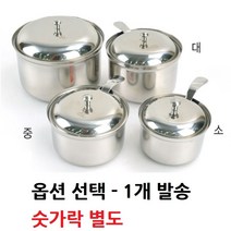 KO 키친쿡 업소용 양념통 일반음식점 - 휴게소 사용! ~ 깔끔한양념통 스텐 양념단지 다대기통 양념통 소금통 깨통 숟가락 별도, 깔끔한양념통 대(DK), 1개