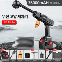 가정용 무선 고압세척기 세차기 건 분사기 산업용 충전 세트 휴대용, 36000mah+호스5m+배터리2