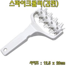 스파이크롤러(긴핀) 주방롤러 피자롤러 제과스파이크, 1개