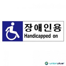 C타입 400x150x2mm 주차장 장애인용 표지판 이름표 폼텍 라벨지 네임스티커 분류작업