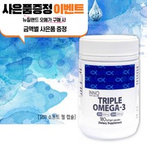 뉴질랜드 오메가3 180캡슐 고농축 피쉬오일 EPA DHA 효능 복용법 금액별사은품이벤트, 1병