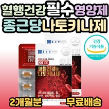 종근당 혈행건강 앤 나토키나제 30정 x 2개, 1개, 60정(2개월분)