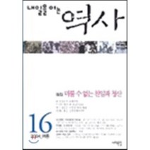 내일을 여는 역사 019 : 특집 한국언론과 사회담론, 서해문집, 편집부 편