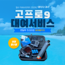 고프로 히어로 액션캠, 12일대여 - 김해공항