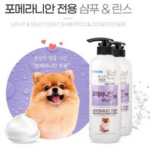 털갈이 포메라니안 전용 린스겸용 샴푸 반려견샴푸