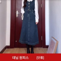 봄옷 여 도라지 쉬폰 데님 원피스 유니크 발랄한 슈트
