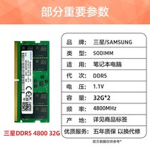 삼성 노트북 메모리 스틱 DDR54800 8G 16G 32G PC 실행 게임 슈퍼주파수 정품 신규, 06. 노트북 메모리 스틱 DDR5 32Gx2, 01. 4800MHz