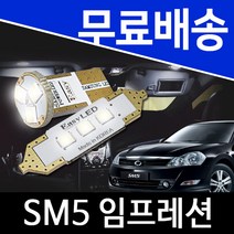 SM5 SM5 임프레션 실내등 벌브킷