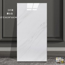 50매 타일스티커 식단열벽지 입체 시공 거실 방한 결로방지 조각 도배 벽면 리폼 인테리어 패널 방수 3d 대리석 알루미늄 플라스틱 부착 셀프 접착, 특대, 재즈화이트-두꺼운[30cmx60cm]3장