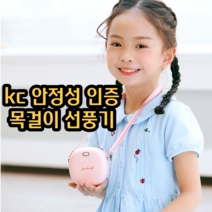 아기선풍기 목걸이선풍기 시원한선풍기 넥풍기, 화이트