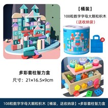 라이팡팡 어린이 블록 나무 조립 완구 113대 알갱이 6 보이 소녀는 지능이 빠르다., 22.108알 블록[통통,봉지 배달] 세트 스마트박스