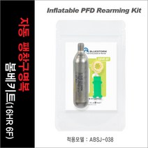 아티누스 보빈KIT16HR 6F 자동 팽창구명복 봄베키트, NAFREE