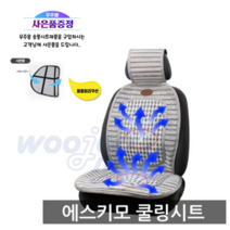 우주상사 자동차시트 _바람방석 방석 스타바람시트(투펜) 차량용바람방석 바람시트 투펜, 에스키모바람시트(12V)