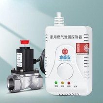 가정용 가스누출경보차단장치 버튼식 안전타이머 가스차단, 가스경보기 + 4점 직관형 솔레노이드 밸브