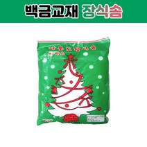 크리스마스 장식용솜 장식솜 솜 솜장식