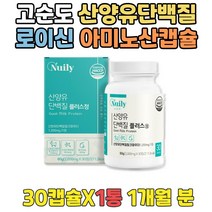 여성 동물성단백질보충제 근손실방지 아미노산단백질 산양유 아미노산단백질 GOATMILK 단백질캡슐 아침 성장기 단백질 코어 살찌는 프로틴 청소년 멸치탈출 산양유우유 머슬밀크