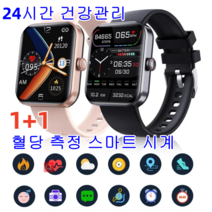 1+1 혈당측정기 스마트워치 혈당 측정 스마트 시계 당뇨 혈당체크기 웨어러블스마트워치 심박수/발열체크/혈당/혈압측정/NFC 47mm, 블랙*1개 + 골드*1개