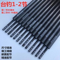 루프탑텐트 낚시대 마디있는 덕낚시대 1절 두번째 스핀 회전 장대 카본 뾰족한 긴 섹션 짧은마디낚싯대 약간 수리 쇼핑몰사이트, T40-대낚시 12명절 2절 두께 직