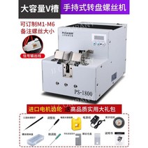 자동 나사배열 볼트 정렬기 분배 디스플레이 고정 바이스, (1800) 핸드 V 슬롯 대용량 턴테이블 + 무료 9