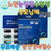 노안영양제 알티지오메가 루테인영양제 눈건강 황반변성 마리골드꽃 눈이물감 안구건조증 루테인 눈뻑뻑 눈좋아지는법 눈이침침할때 눈밑떨림 눈영양제 눈떨림 눈침침 눈떨림영양제 안구건조 침침한눈 눈건강영양제