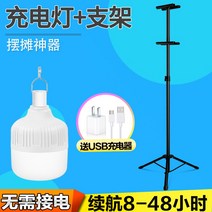 충전조명 A스윙 할당함 플리마켓 야시장 라이트거치대 야외 조명등 했다고 한다 받침대 신축 4450405983, 200W 충전 등 _2. 2메터 받침