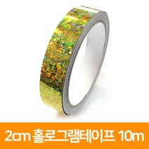 2cm 홀로그램테이프 10m, 은색