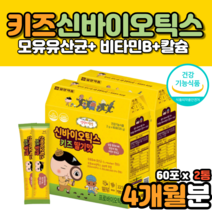 황금변 프로바이오스틱 6살 초등생 유산균 효능 효과 신프로바이오틱스 백억유산균 모유유산균 루테리 키즈