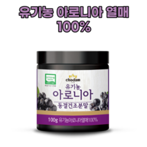 유기농 아로니아 동결건조 분말 가루 파우더 아로니아 추출분말 100g, 2통