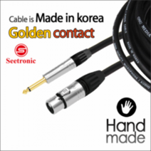 마이크 케이블(암-55) 전도율 최고의 Seetronic 금색도금 콘넥타(길이 선택), 10M/암-55