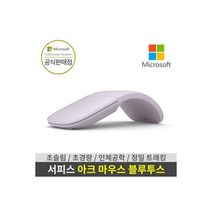 Arc 아크 블루투스 마우스 무선마우스 라일락, Arc 아크 블루투스 마우스 무선