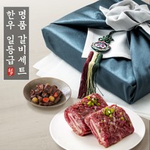 [후레쉬] [23년 ] 한우1등급 갈비선물세트 1호 총1.6kg (찜갈비800g x2팩), 상세 설명 참조