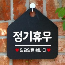 CFV225717정기휴무일요일은쉽니다 오각형 알림 표지판 블랙