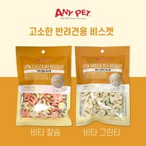 애니펫 비타 칼슘 비스켓 100g X 10개 비타 그린티 비스켓 100g X 10개 애견비스켓, 비타 그린티 비스켓 X 10개