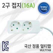 국산 포엘지 일반 멀티탭 2구 1.5M (16A) 멀티탭 콘센트 콘센트커버 멀티탭정리함 고용량멀티탭