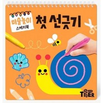 [삼성출판사]미술놀이 스케치북 : 첫 선긋기, 삼성출판사