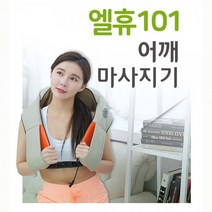 [ILLU]엘휴101 어깨 마사지기 복부지 편리한지 허리지 온열지 견갑골지 다리지_hAeEA, ff본상품ff