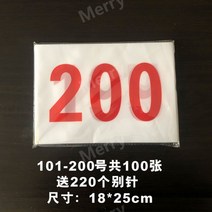 마라톤 배번표 번호표 체육대회 등번호 백넘버 육상, 101-200핀포함