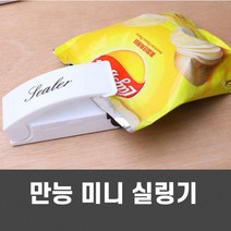 실링기 밀봉기 비닐 접착기 씰링 가정용 휴대용 더웨이브스토어, 상세페이지 참조
