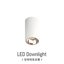 인라이프조명 IE-200 COB5W 일체형 아파트 전원주택 빌라 아일랜드 복도 식탁등 인테리어 LED 모던조명, 전구색 3000K
