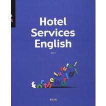 HOTEL SERVICES ENGLISH, 새로미